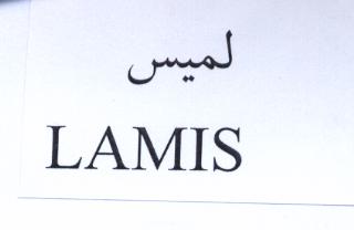 علامت تجاری لميس  متعلق به شرکت گروه صنعتی پاکشو