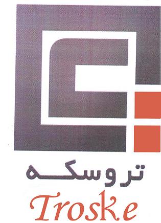 علامت تجاری تروسكه   متعلق به شرکت کاشی یزد