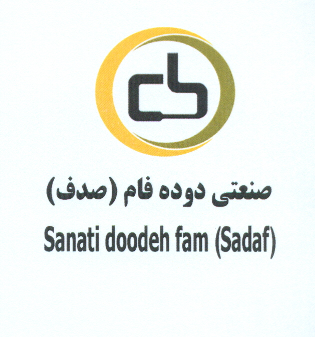 علامت تجاری صنعتي دوده فام (صدف)- ( متعلق به شرکت صنعتی دوده فام