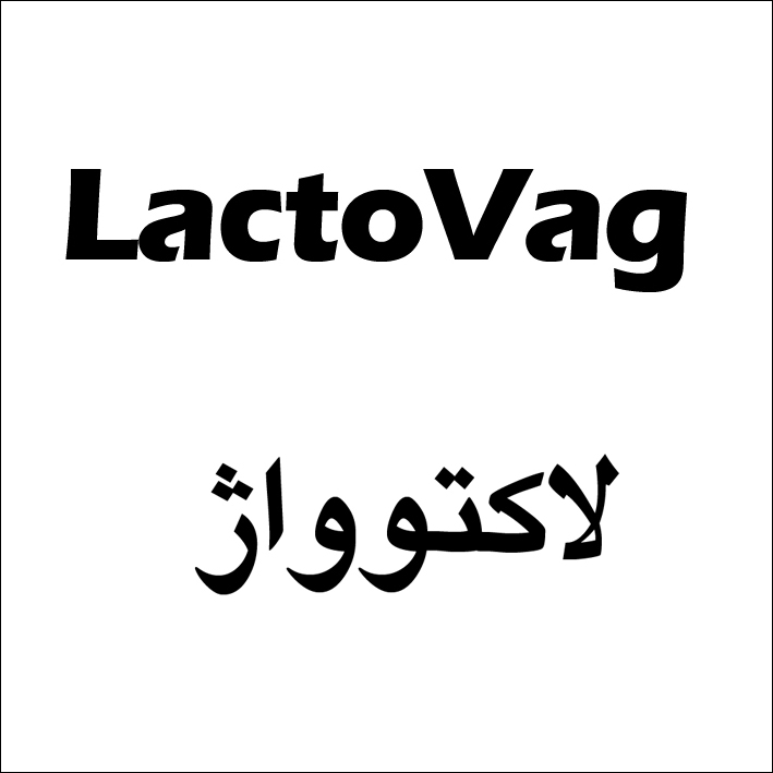 علامت تجاری لاكتوواژ  متعلق به شرکت زیست تخمیر