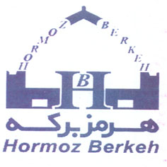 علامت تجاری هرمز بركه   متعلق به شرکت پلیمر هرمز برکه