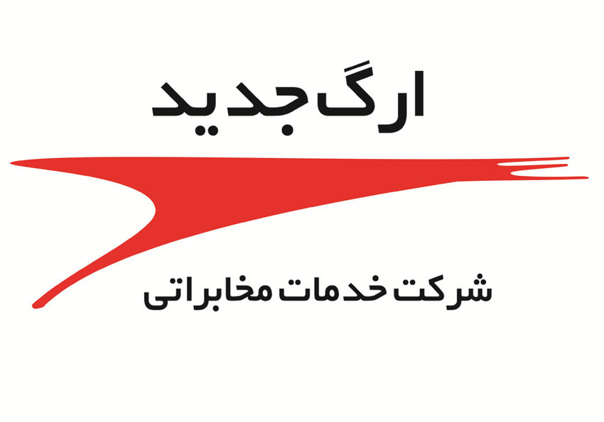 علامت تجاری شركت خدمات مخابراتي ارگ جديد متعلق به شرکت خدمات مخابراتی ارگ جدید