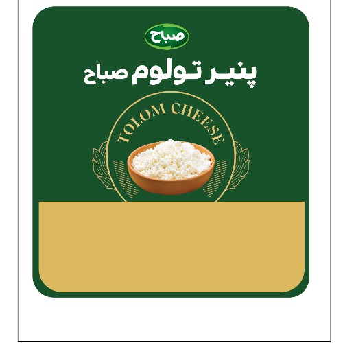 علامت تجاری پنیر تولوم صباح متعلق به شرکت صنایع شیر فجر گنبد