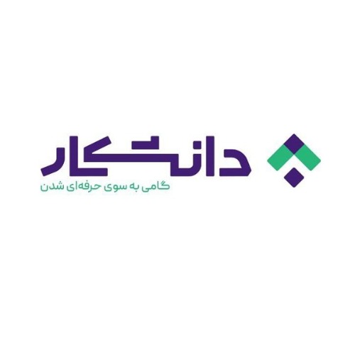 علامت تجاری دانشکار گامی به سوی حرفه ای شدن متعلق به شرکت میزان بنیان دانشکار