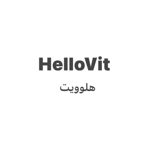 علامت تجاری هلوویت متعلق به شرکت مهبان فارمد