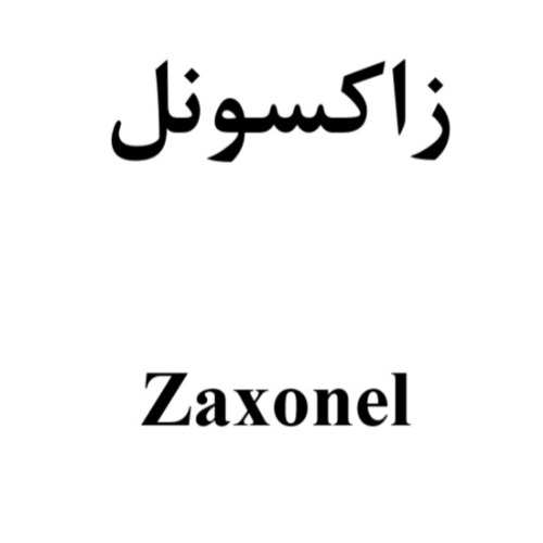 علامت تجاری زاکسونل متعلق به شرکت اسپاد فارمد دارو