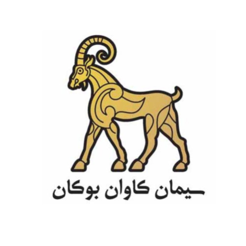 علامت تجاری سیمان کاوان بوکان متعلق به شرکت سیمان کاوان بوکان
