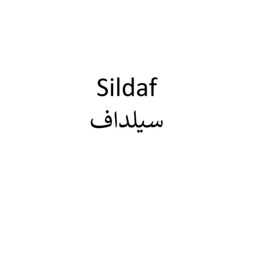 علامت تجاری سیلداف متعلق به شرکت افق تولید دارو پارس