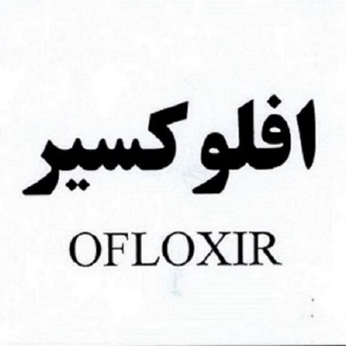 علامت تجاری افلوکسیر متعلق به شرکت داروسازی اکسیر