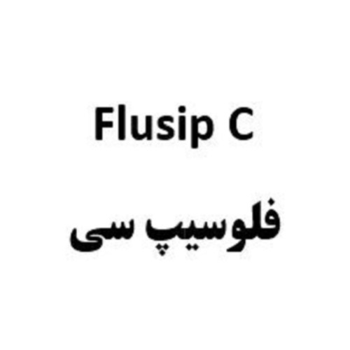 علامت تجاری فلوسیپ سی متعلق به شرکت درمان یاب دارو