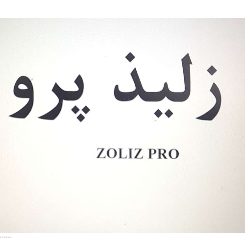 علامت تجاری زلیذ پرو متعلق به شرکت صنایع غذایی آیدا گستر ایرانیان