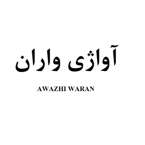 علامت تجاری آواژی واران متعلق به شرکت ژیوار سفیر نوین