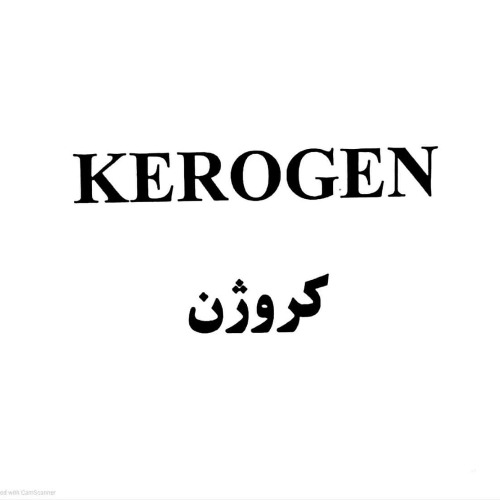 علامت تجاری کروژن متعلق به شرکت پالایشکده اسد شیمی پارسا