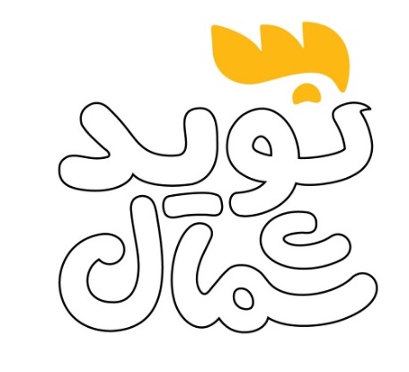 علامت تجاری نوید شمال متعلق به شرکت نوید مرغ گیلان