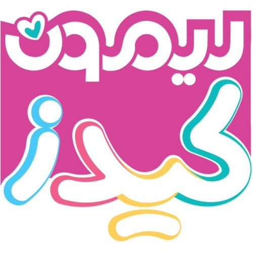 علامت تجاری لیمون کیدز متعلق به شرکت صنعت سازان کسری پرند