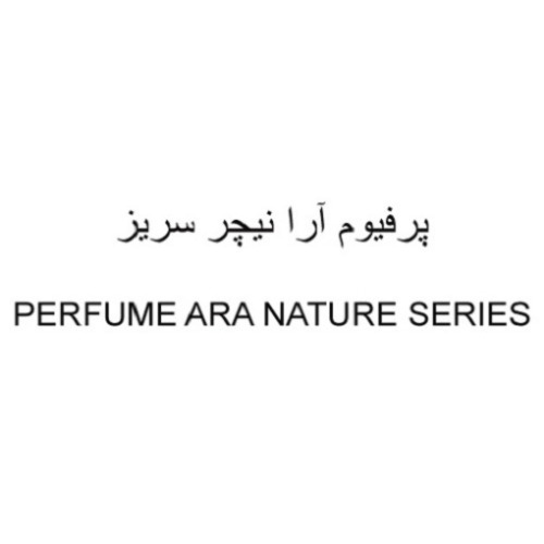 علامت تجاری پرفیوم آرا نیچر سریز متعلق به شرکت بهار آرا خراسان