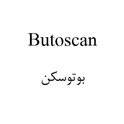 علامت تجاری بوتوسکن متعلق به شرکت شفیع دارو آریا