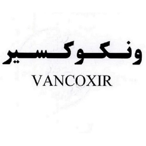 علامت تجاری ونکوکسیر متعلق به شرکت داروسازی اکسیر