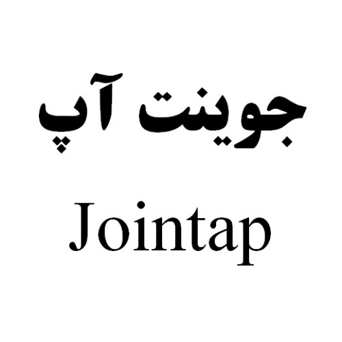 علامت تجاری جوینت آپ متعلق به شرکت داروسازی آپرین