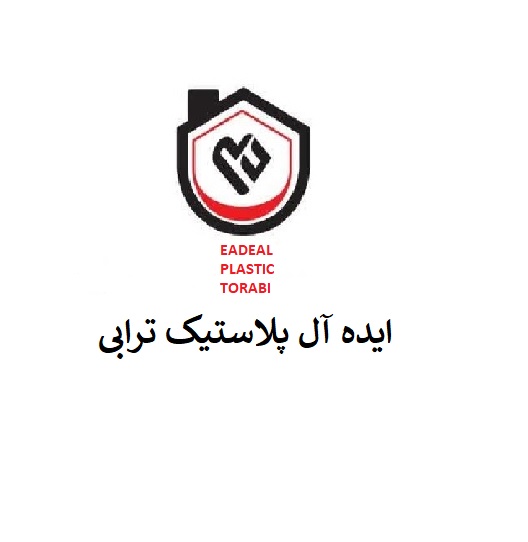 علامت تجاری ایده آل پلاستیک ترابی متعلق به شرکت پیشرو صنعت زیبا سازان
