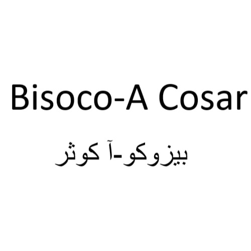علامت تجاری بیزوکوآکوثر متعلق به شرکت داروسازی کوثر
