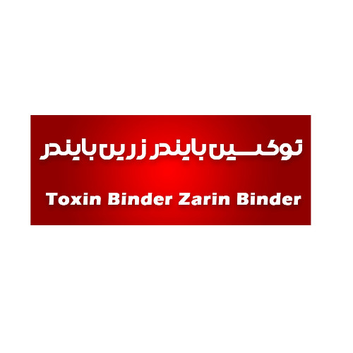 علامت تجاری توکسین بایندر زرین بایندر متعلق به شرکت ویوان تک اکسیر ایرانیان