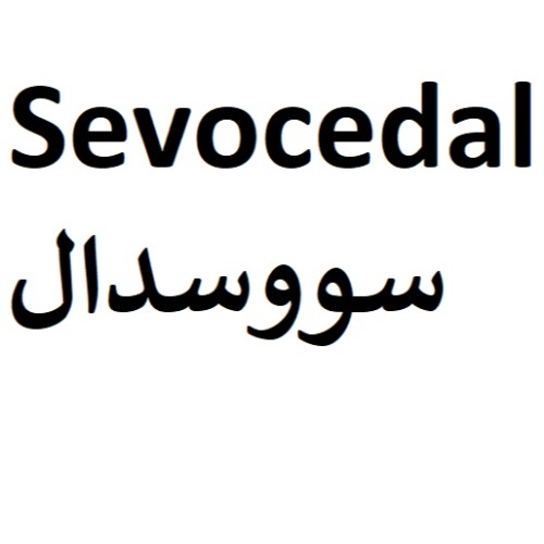 علامت تجاری سووسدال متعلق به شرکت سه دال پرسیا