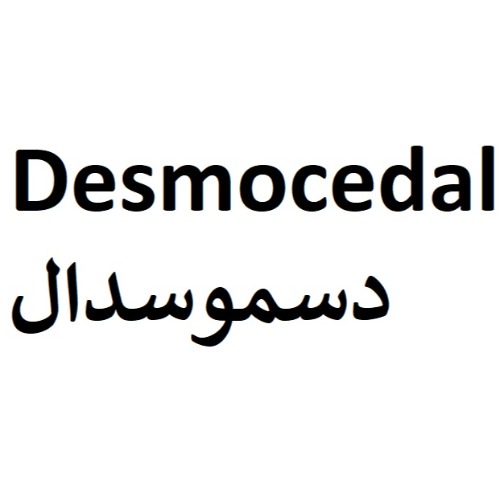 علامت تجاری دسموسدال متعلق به شرکت سه دال پرسیا