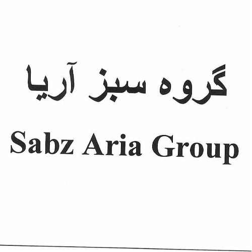 علامت تجاری گروه سبز آریا متعلق به شرکت صنایع آرایشی و بهداشتی سبزگلسار
