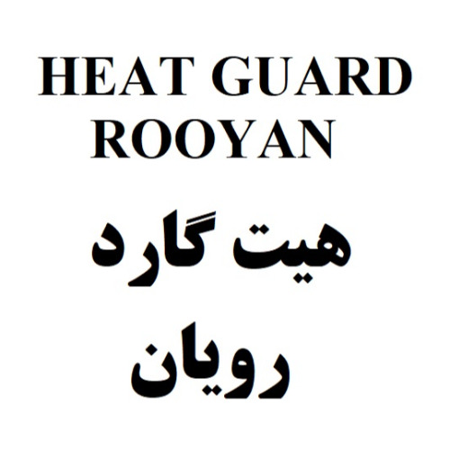 علامت تجاری هیت گارد رویان متعلق به شرکت رویان دارو