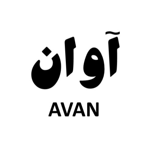 علامت تجاری آوان متعلق به شرکت آوان طب