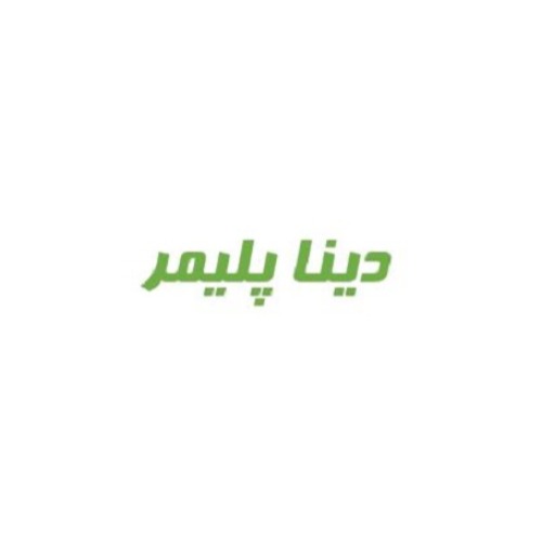 علامت تجاری دینا پلیمر متعلق به شرکت دینا پلیمر صفاهان