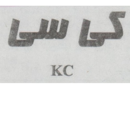 علامت تجاری کی سی متعلق به شرکت کیش چیپس
