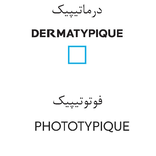 علامت تجاری درماتیپیک فوتوتیپیک متعلق به شرکت پوبر