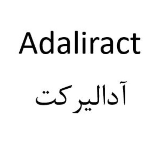 علامت تجاری آدالیرکت متعلق به شرکت اکترو خاورمیانه