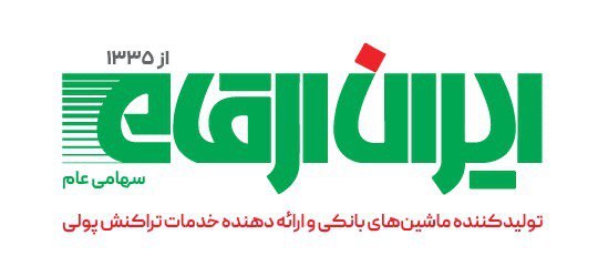 علامت تجاری ایران ارقام سهامی عام از تولیدکننده ماشین های بانکی و ارائه دهنده خدمات تراکنش پولی 1335 متعلق به شرکت ایران ارقام