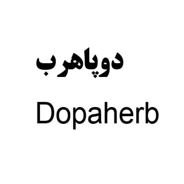 علامت تجاری دوپاهرب متعلق به شرکت داروسازی آپرین