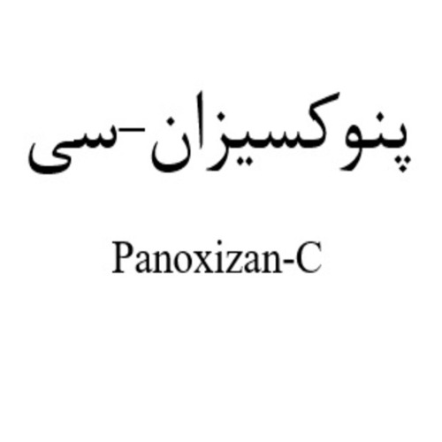 علامت تجاری پنوکسیزانسی متعلق به شرکت دارو سازی بهوزان