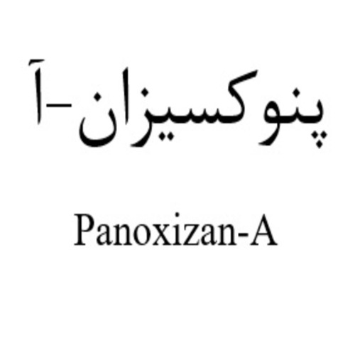 علامت تجاری پنوکسیزانآ متعلق به شرکت دارو سازی بهوزان