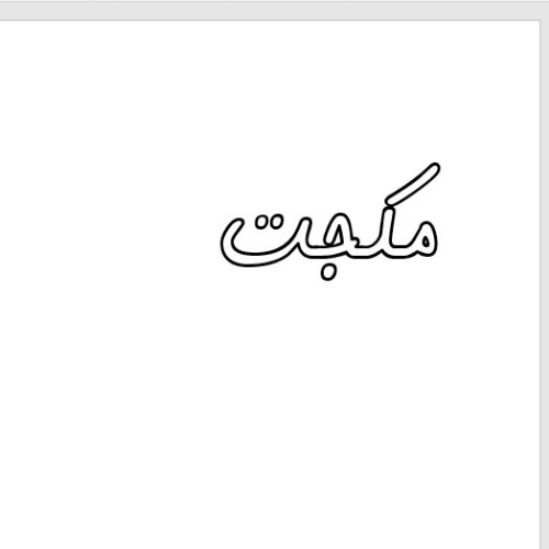 علامت تجاری مکجت متعلق به شرکت دخانیات ایران