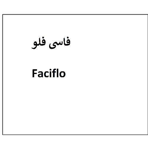 علامت تجاری فاسی فلو متعلق به شرکت دارو سازی تهران دارو