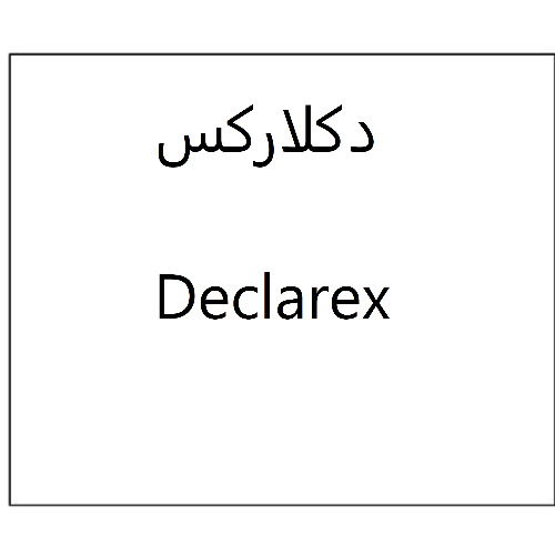 علامت تجاری دکلارکس متعلق به شرکت دارو سازی تهران دارو