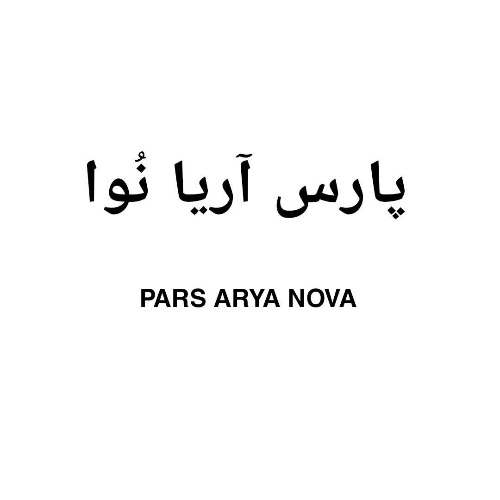 علامت تجاری پارس آریا نوا متعلق به شرکت پارس خودرو