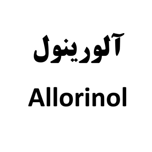 علامت تجاری آلورینول متعلق به شرکت کارخانجات دارو پخش