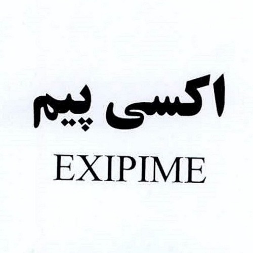 علامت تجاری اکسی پیم متعلق به شرکت داروسازی اکسیر