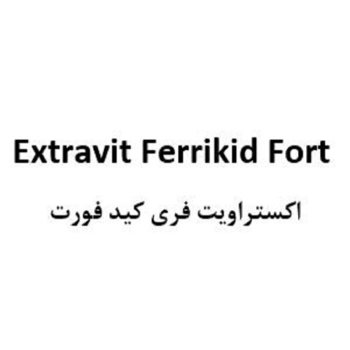 علامت تجاری اکستراویت فری کید فورت متعلق به شرکت درمان یاب دارو