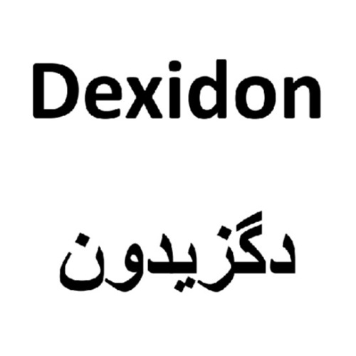 علامت تجاری دگزیدون متعلق به شرکت روناک