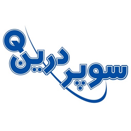 علامت تجاری سوپردرین متعلق به شرکت سوپرپایپ اینترناشنال