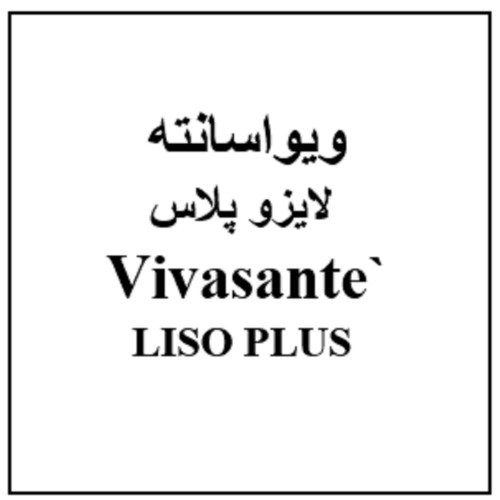 علامت تجاری ویواسانته لایزو پلاس متعلق به شرکت هست آفرین دارو