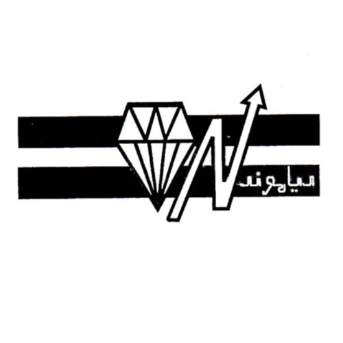 علامت تجاری دیاموند متعلق به شرکت تولیدی سیم و کابل تبریز سیمکات